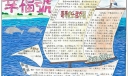 幸福号手抄报设计图