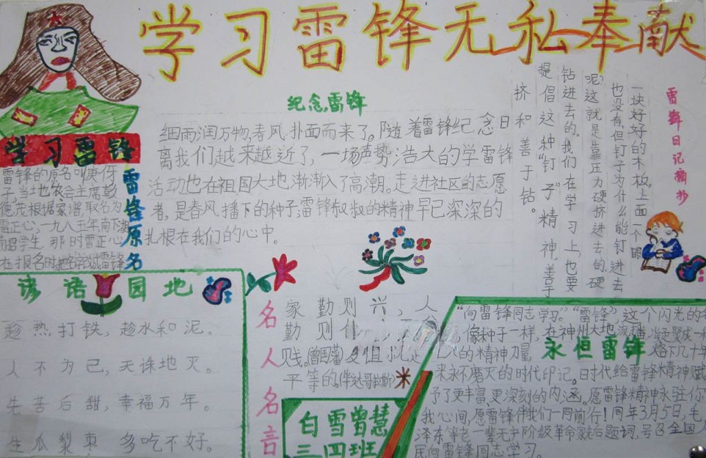雷锋格言手抄报大全
