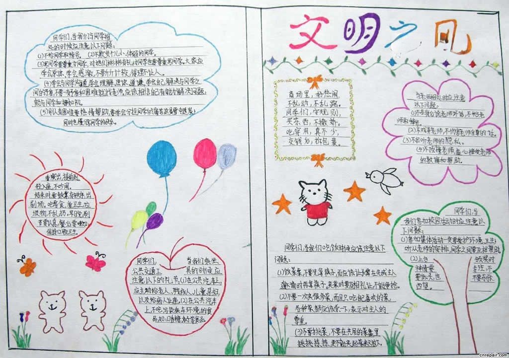 小学生三年级手抄报