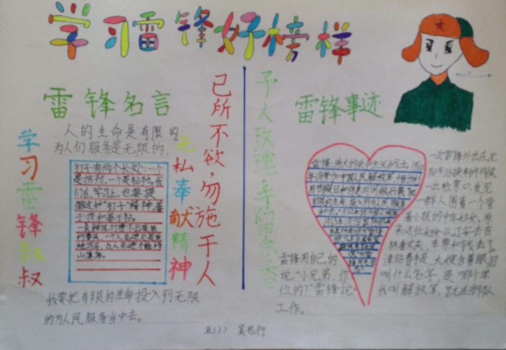 学雷锋知进取手抄报 学雷锋知进取手抄报