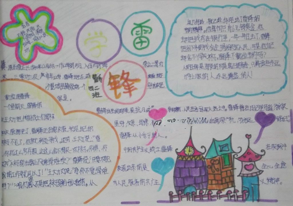 红星闪闪学雷锋手抄报图片
