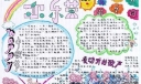 欢乐主题手抄报-欢乐营
