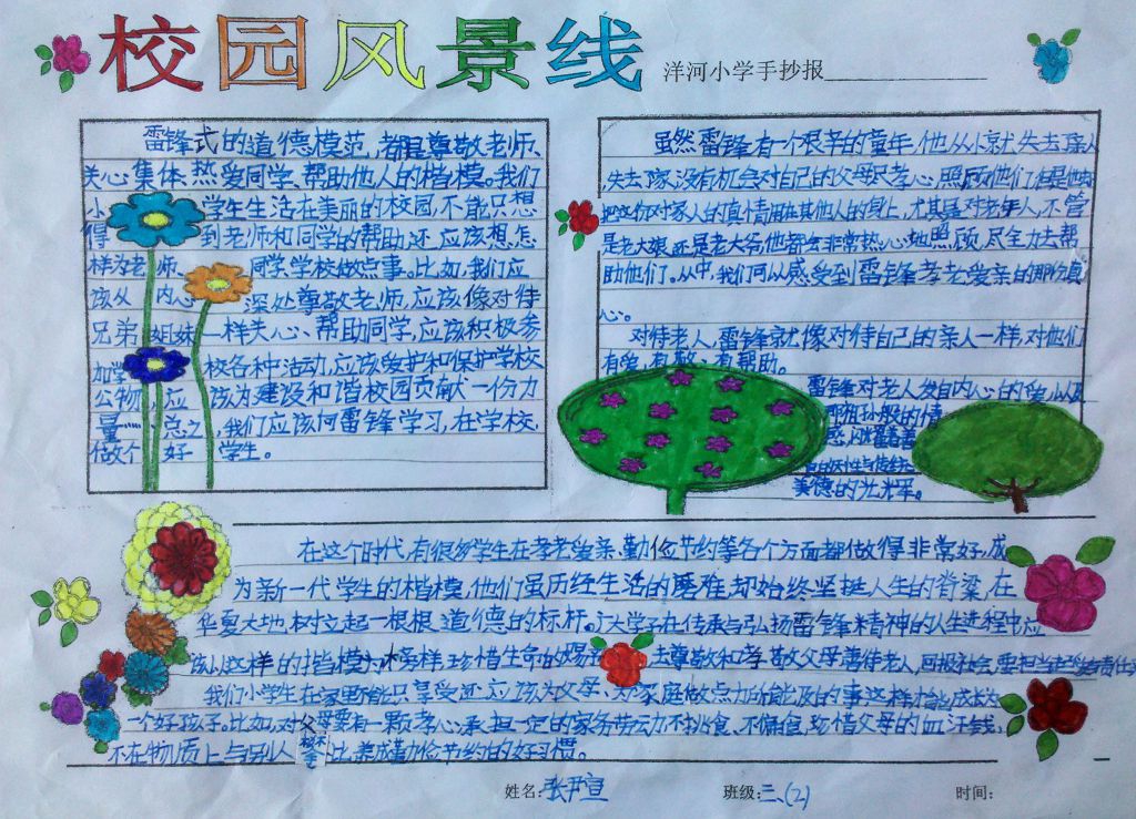 校园风景线手抄报