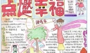 点燃幸福手抄报作品