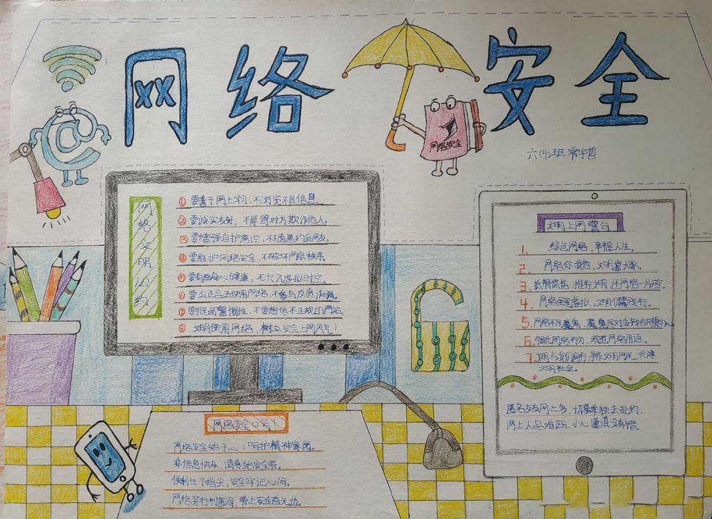 网络安全手抄报怎么做，学习网络防护技能