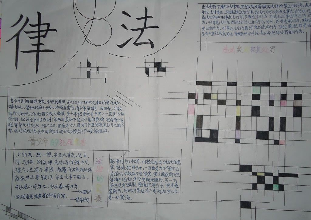 法制教育素描手抄报