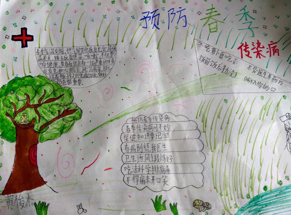 春季预防疾病手抄报大全（）
