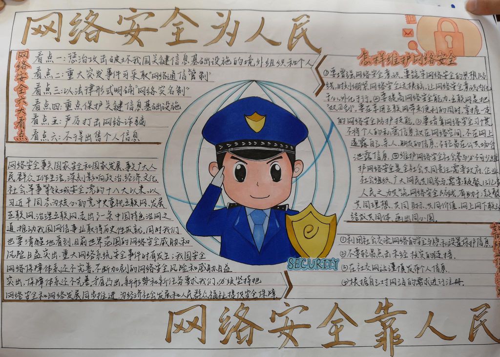 网络安全手抄报简单又漂亮，一等奖作品