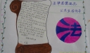 增强法律意识构建和谐校园手抄报