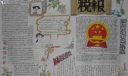小学生税报：创造税收事业新辉煌