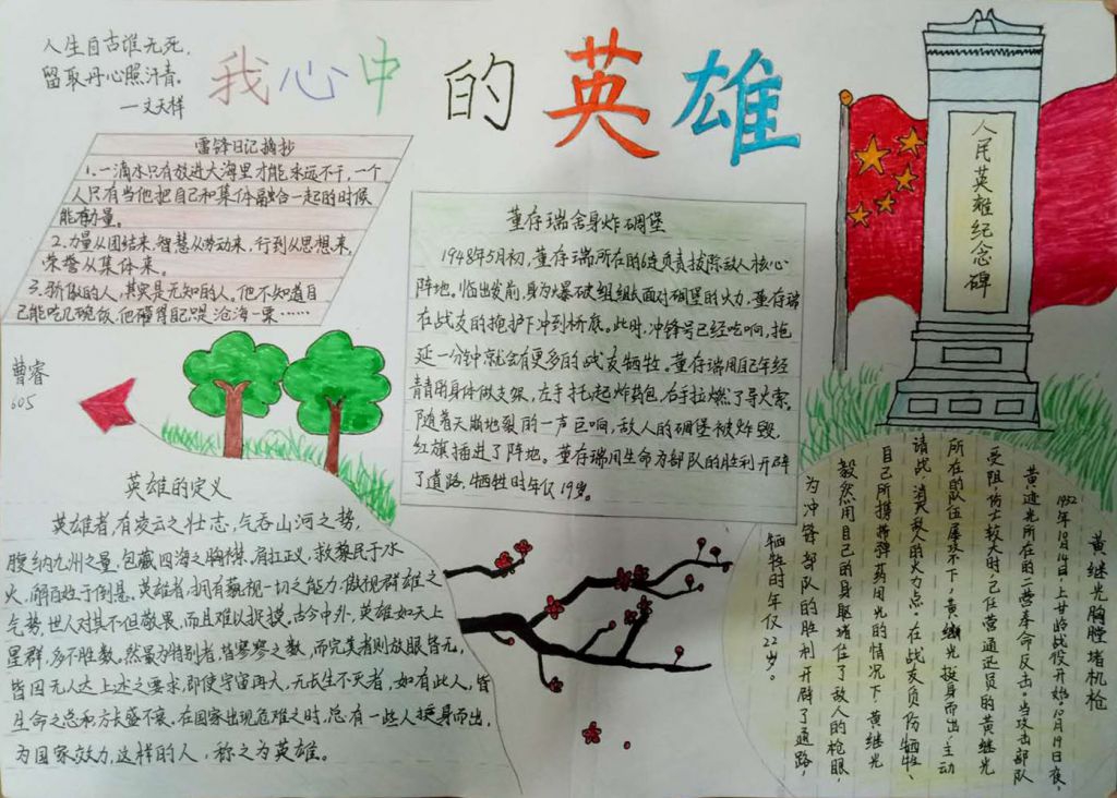 我心中的英雄雷锋董存瑞手抄报