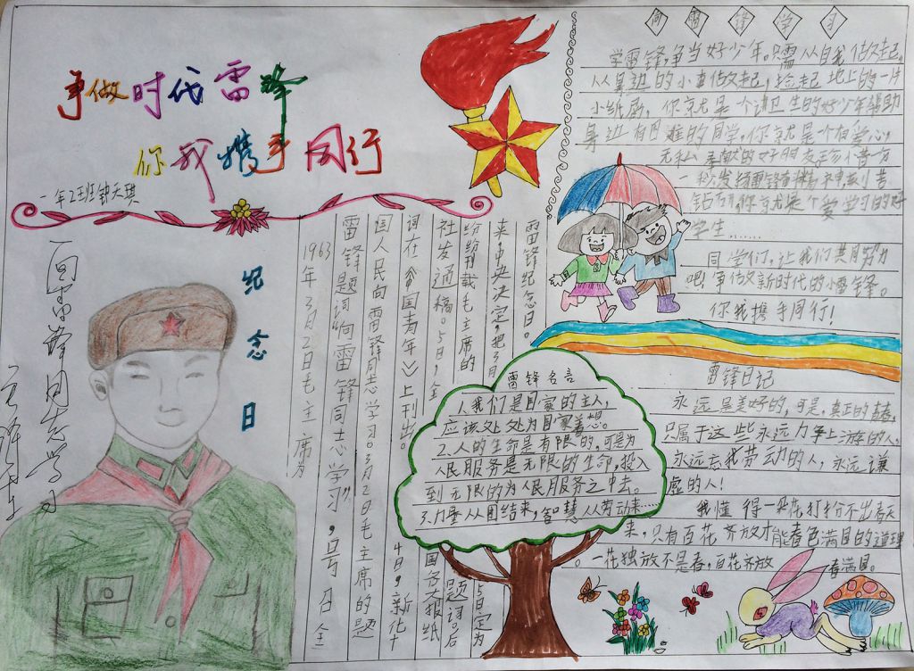 争做时代先锋你我携手同行手抄报