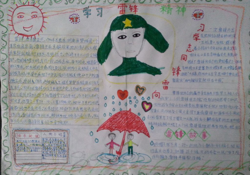 学雷锋做好人手抄报