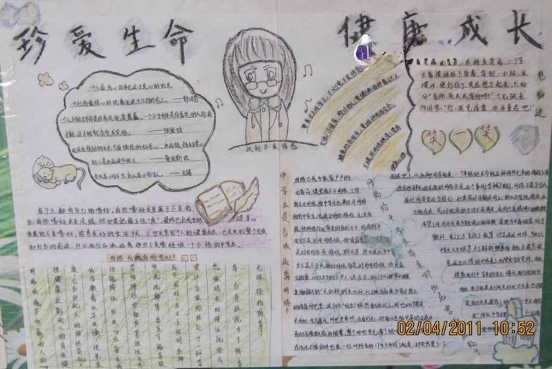 珍爱生命之手抄报