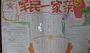 军民一家亲手抄报版面设计图