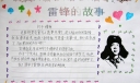 雷锋的故事手抄报版面图