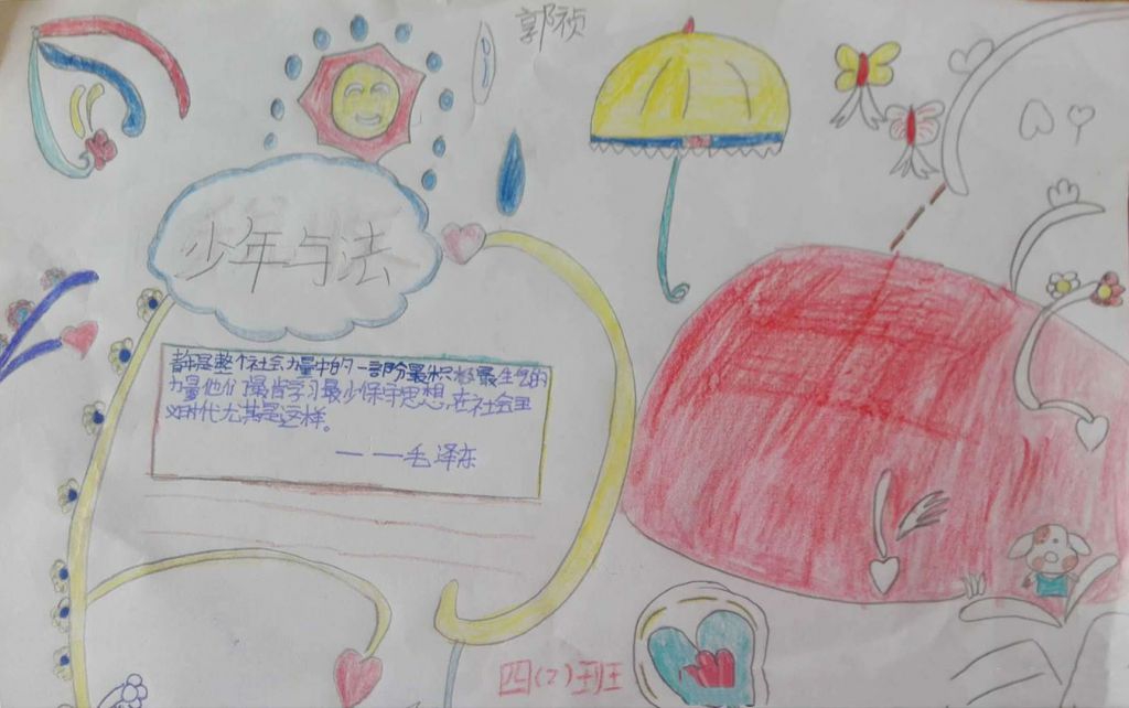 身边的法制手抄报作品