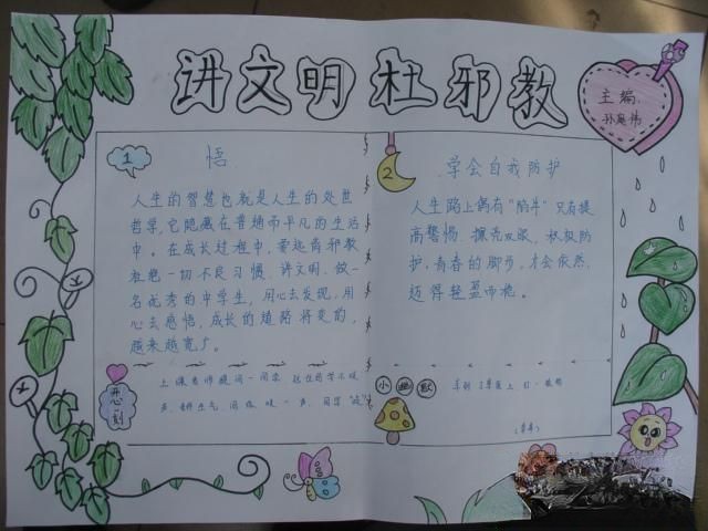 讲文明 杜邪教手抄报版面设计图