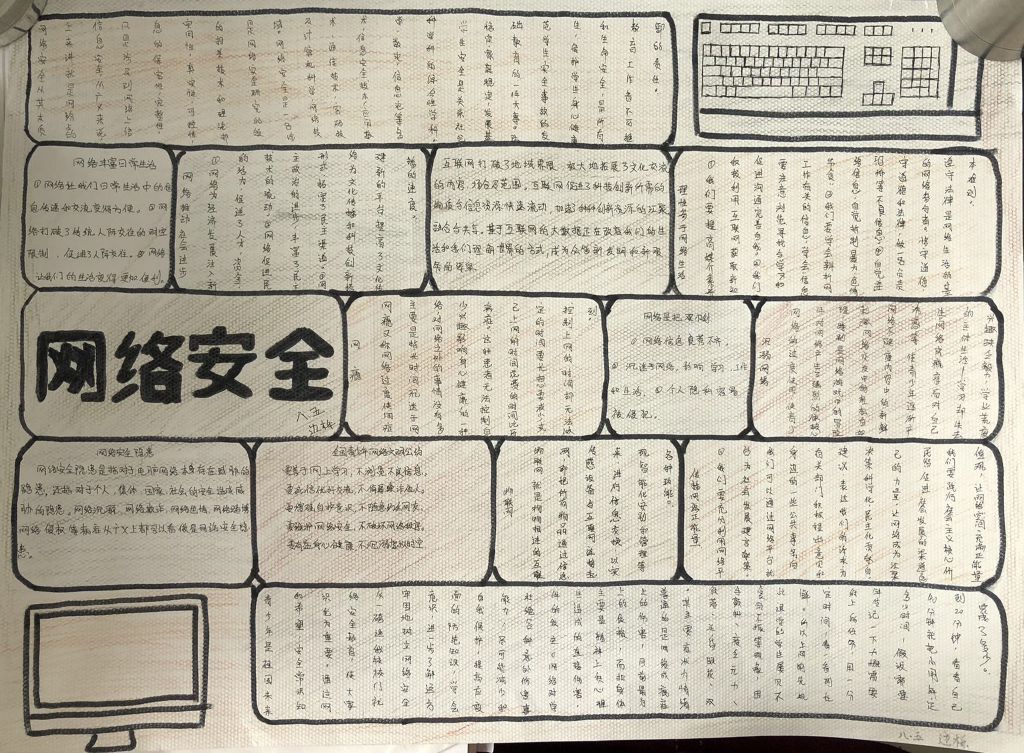 护苗网络安全课手抄报图片 护苗网络安全课手抄报图片