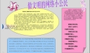 做文明的网络小公民手抄报图片