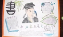 书法家王羲之手抄报作品