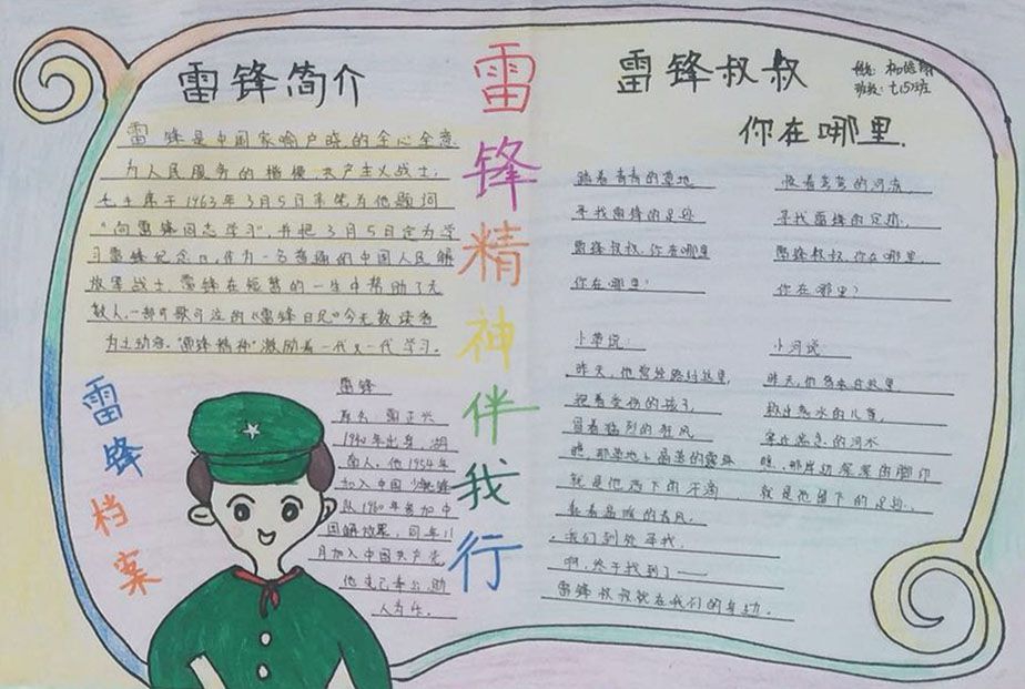 学习雷锋精神,争做美德少年手抄报