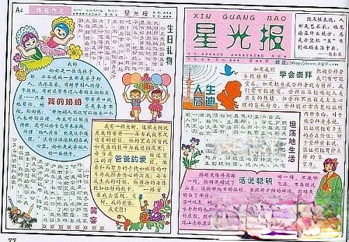 小学生手抄报欣赏1
