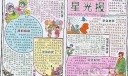 小学生手抄报欣赏1