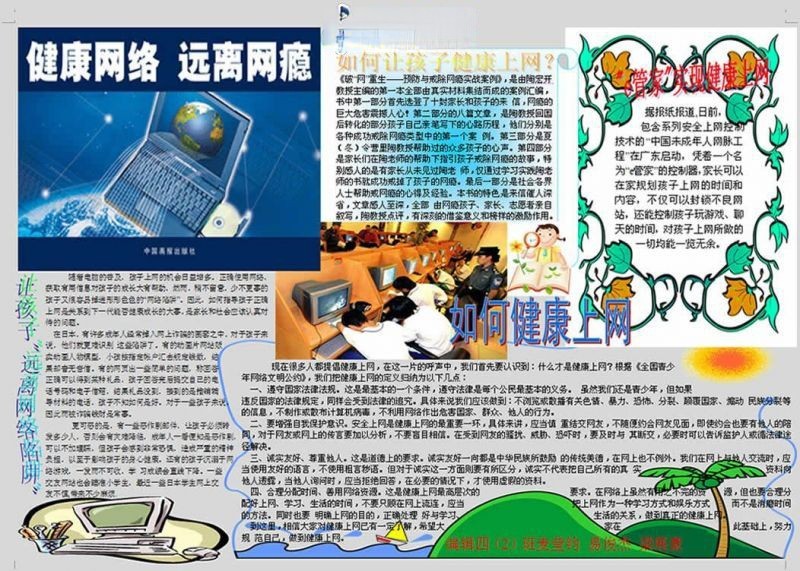 远离网瘾手抄报版面设计图