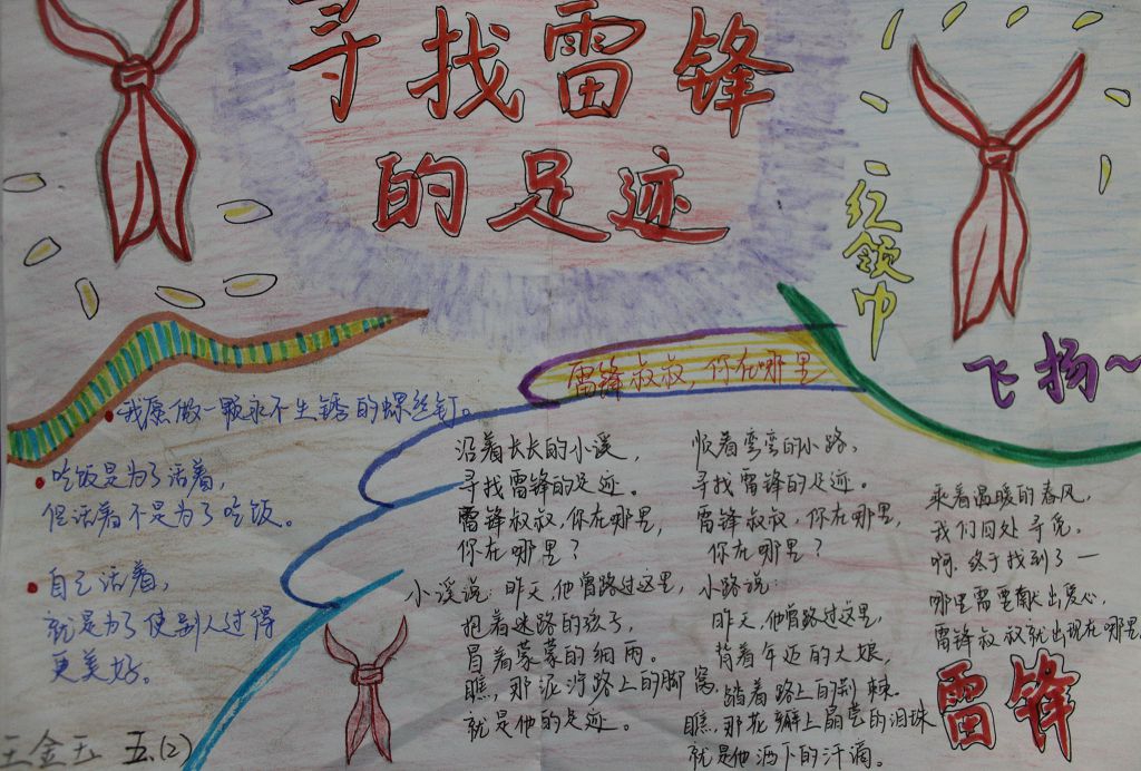 第54个学雷锋纪念日手抄报图片大全