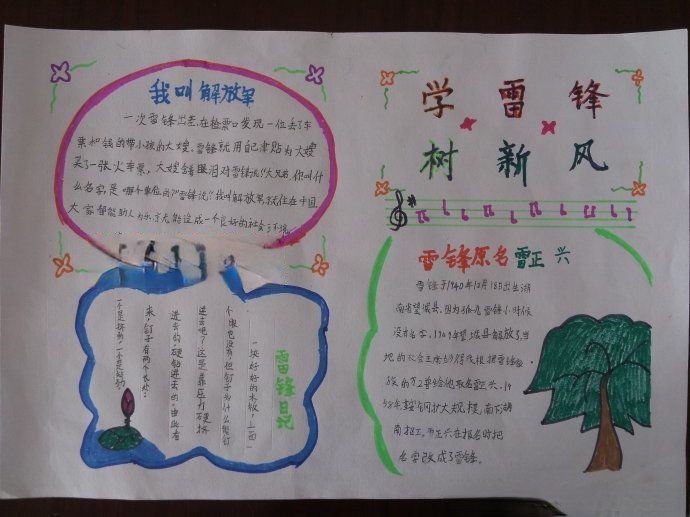 学习雷锋无私奉献手抄报
