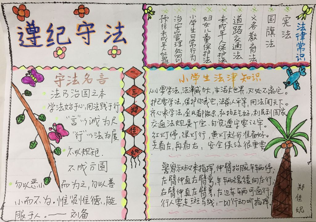 遵纪守法手抄报：心明报