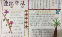 遵纪守法手抄报：心明报