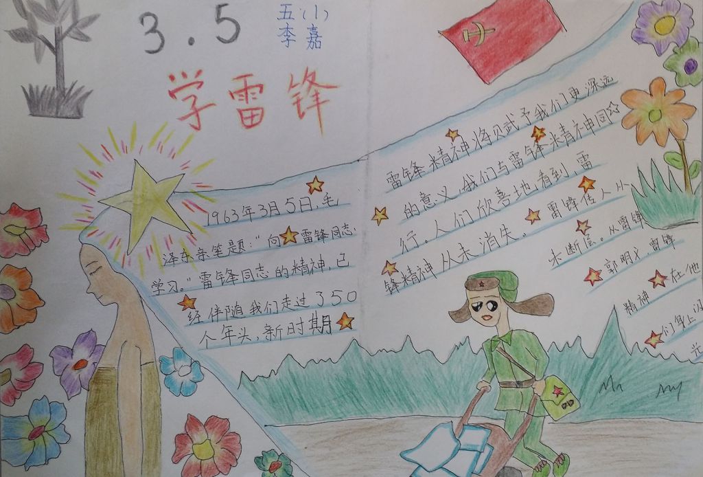 学雷锋知进取手抄报 学雷锋知进取手抄报