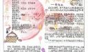 幸福之光手抄报图片