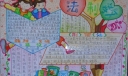 小学生法制手抄报图片