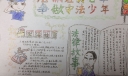 法制在我心中争做守法少年手抄报