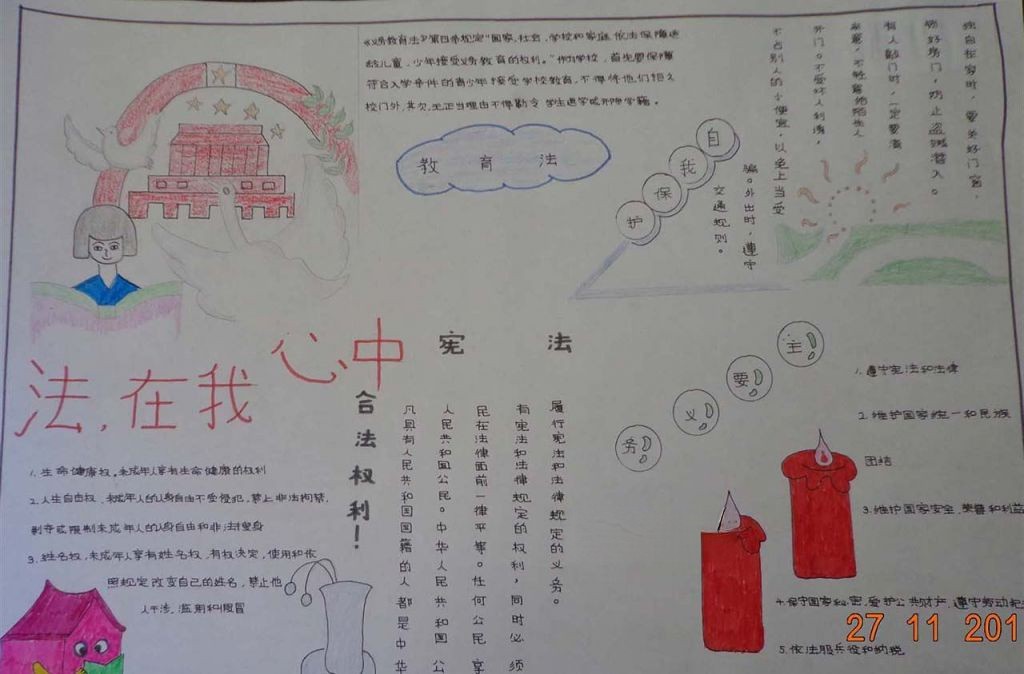 法在我心中手抄报图片大全