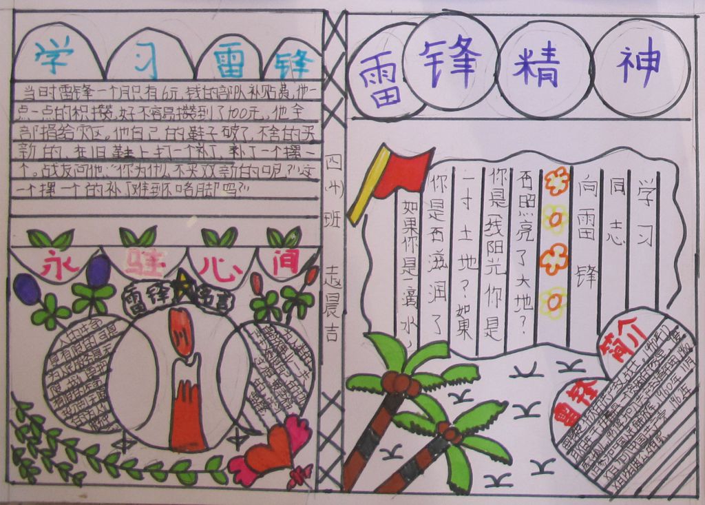 雷锋精神见行动手抄报