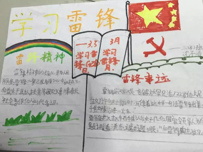 学雷锋故事,树文明新风手抄报 学雷锋故事,树文明新风手抄报