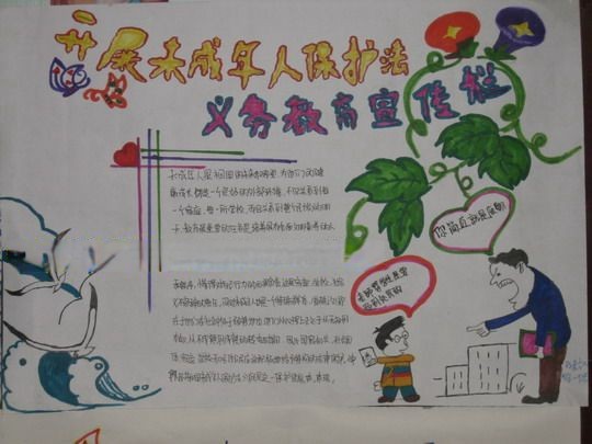 未成年保护法手抄报图片