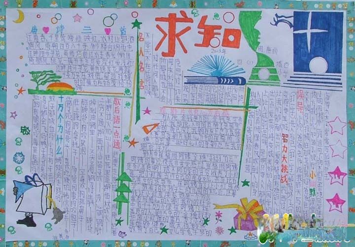 求知手抄报