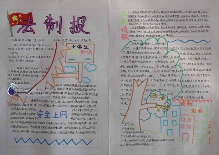普法宣传手抄报图片