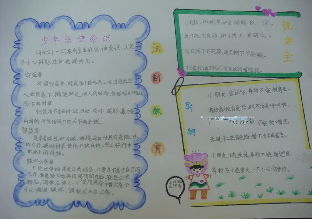法治知识手抄报大全 法治知识手抄报大全