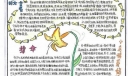 快乐鸟手抄报版面设计图