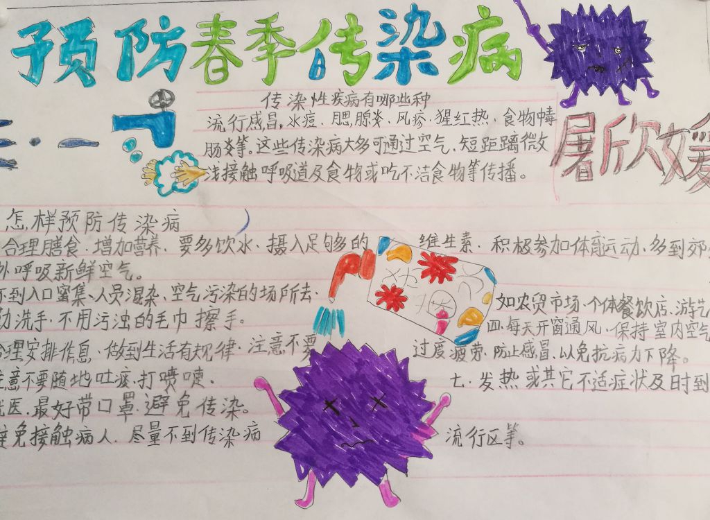 珍爱生命预防春季传染病手抄报