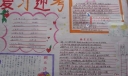 复习迎考手抄报版面设计图