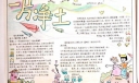 小学高年级特等奖手抄报：一片净土