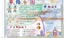 幸福乐园手抄报图片