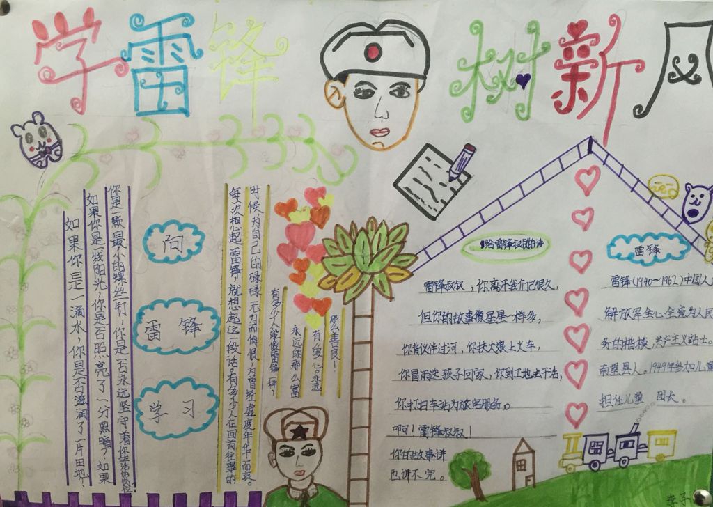四年级学雷锋手抄报图片大全